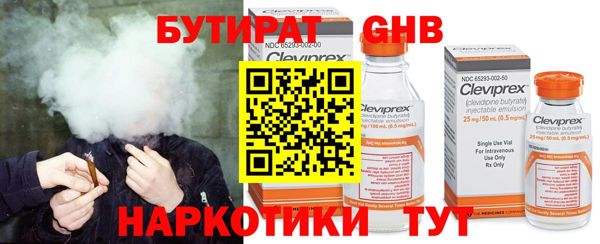 Бутират GHB Людиново