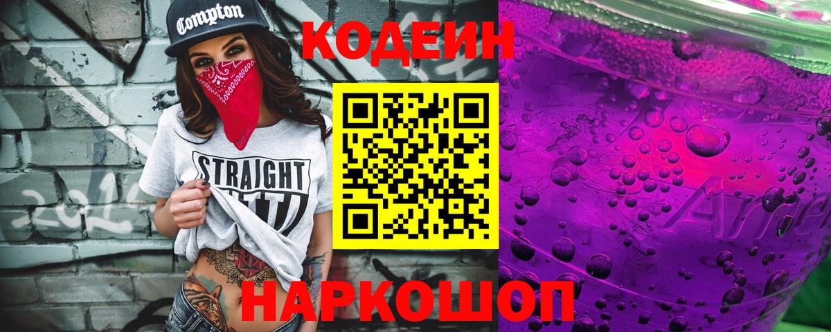 Codein напиток Lean (лин)  Вход с VPN  Кодеиновый сироп Lean напиток Lean (лин)  Людиново 