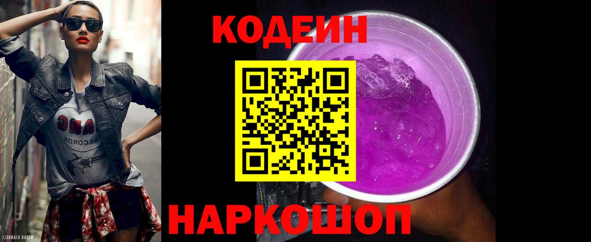 Codein напиток Lean (лин)  Людиново  Кодеин напиток Lean (лин) 