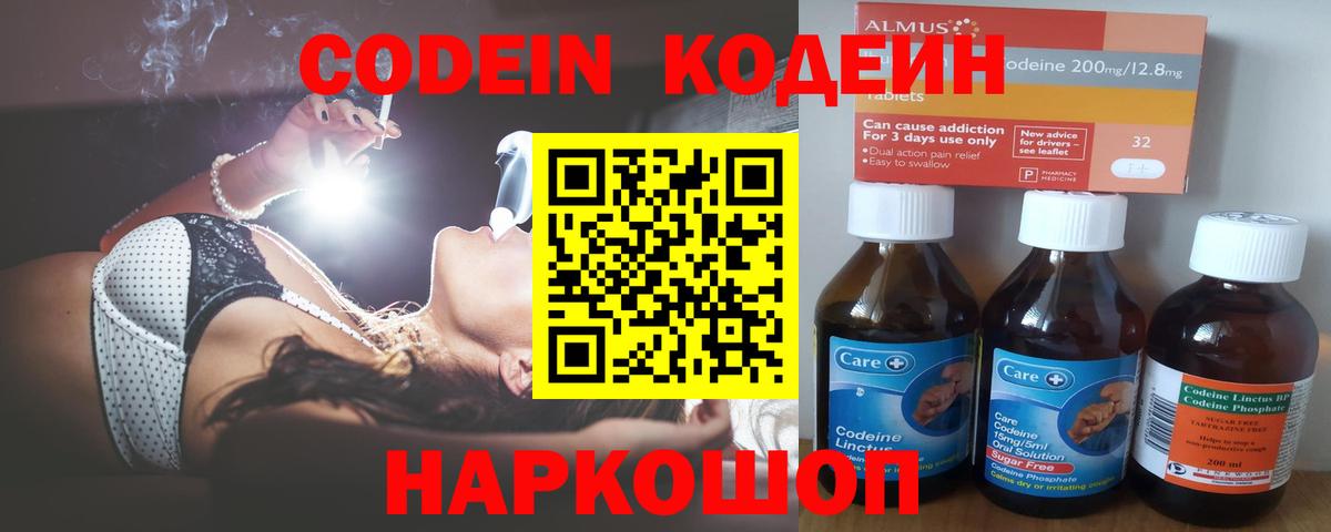 Codein напиток Lean (лин) Людиново