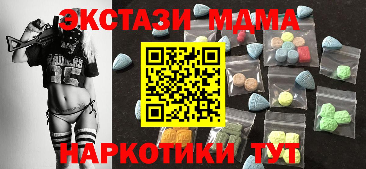ЭКСТАЗИ MDMA Людиново