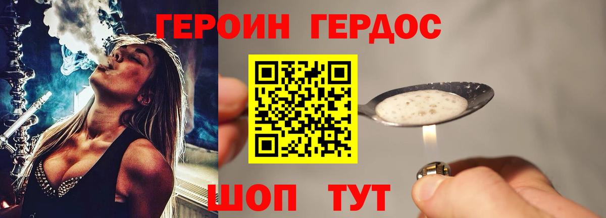 ГЕРОИН Heroin Людиново