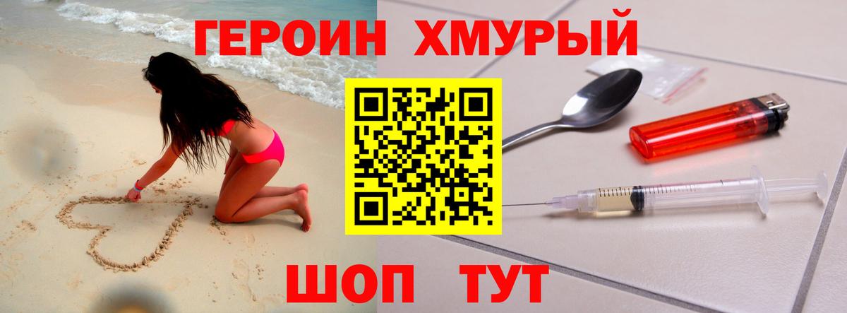 Людиново  ГЕРОИН хмурый  Вход с VPN 