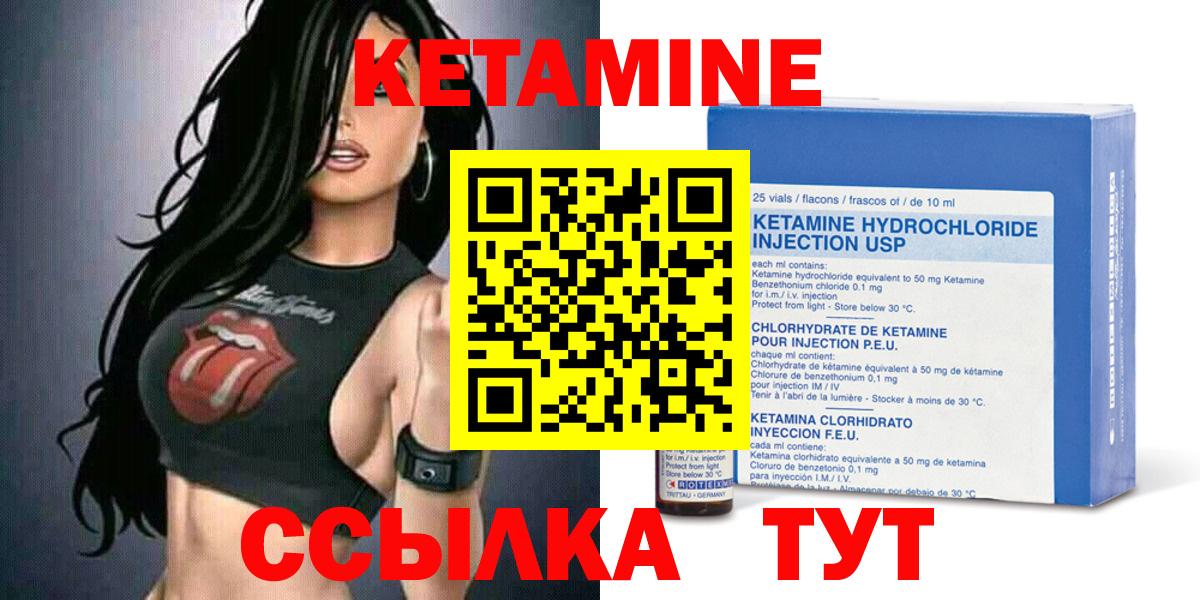 Кетамин VHQ  Вход с VPN  Людиново 