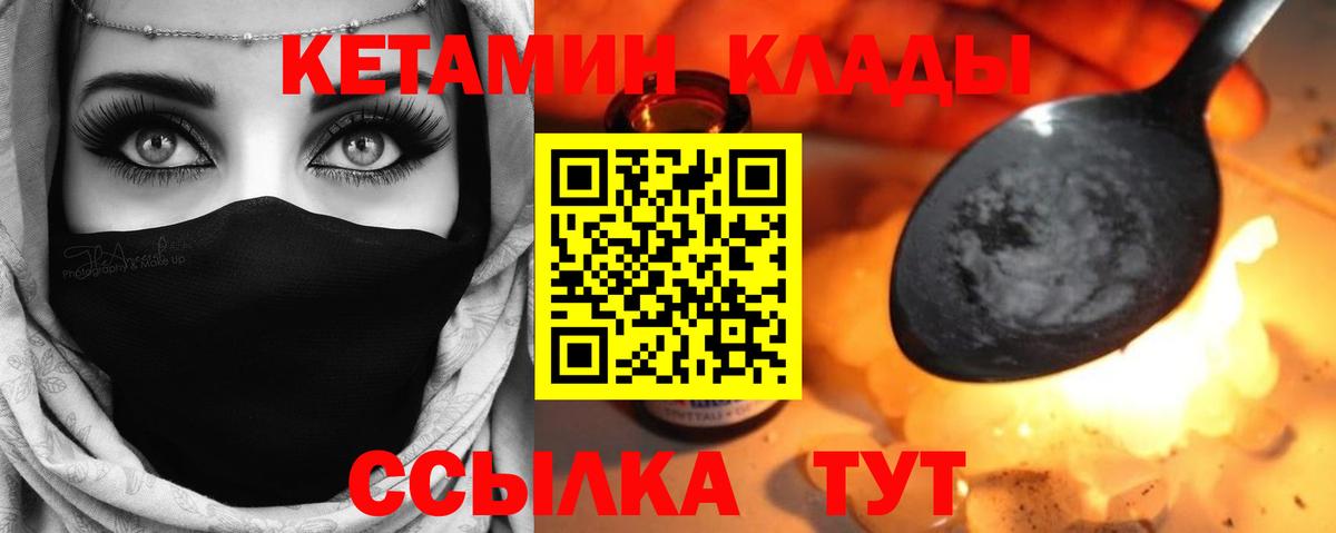КЕТАМИН VHQ Людиново
