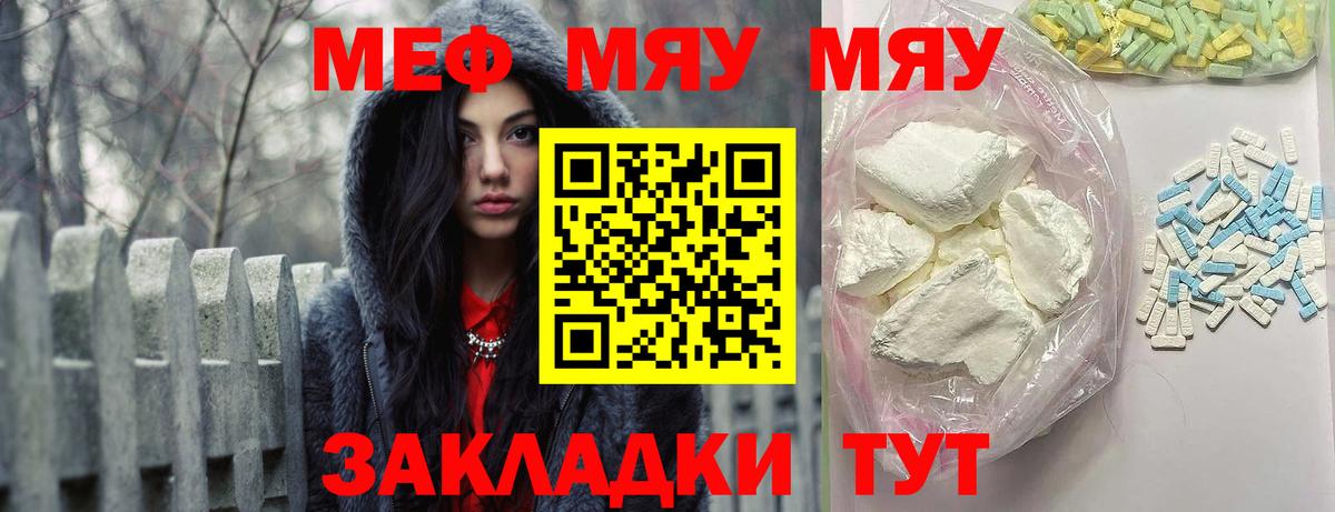 МЕФ кристаллы Людиново