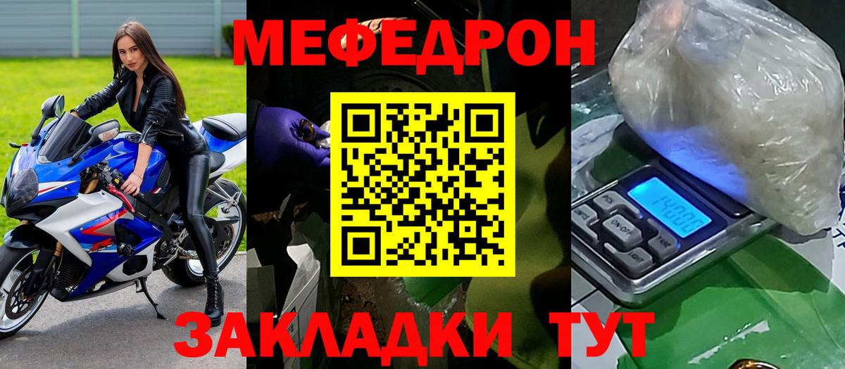 МЯУ-МЯУ  Мефедрон  Людиново  Мефедрон VHQ 