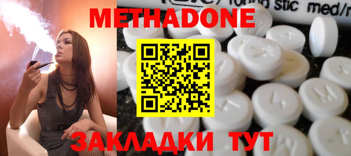 МЕТАДОН кристалл Людиново