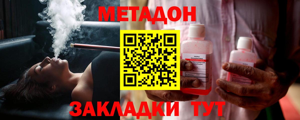 Метадон methadone  MEGA вход  Людиново  МЕТАДОН кристалл 
