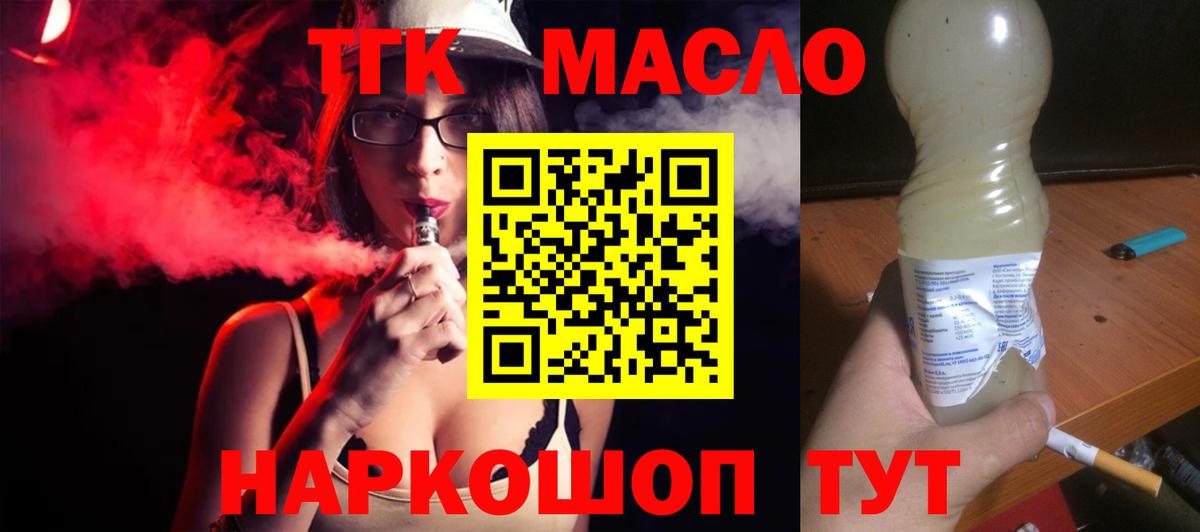 ТГК вейп с тгк Людиново